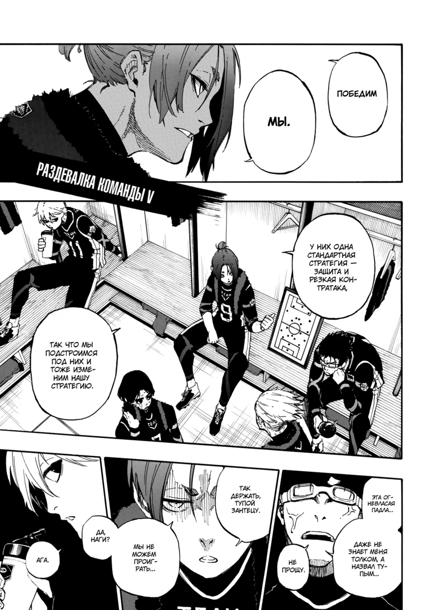 Страница 5 главы 30 манги Синяя тюрьма: Блю лок / Blue lock