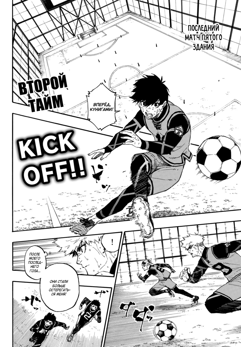 Страница 6 главы 30 манги Синяя тюрьма: Блю лок / Blue lock