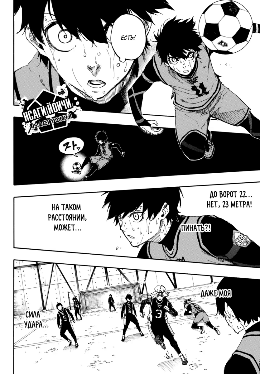 Страница 10 главы 30 манги Синяя тюрьма: Блю лок / Blue lock