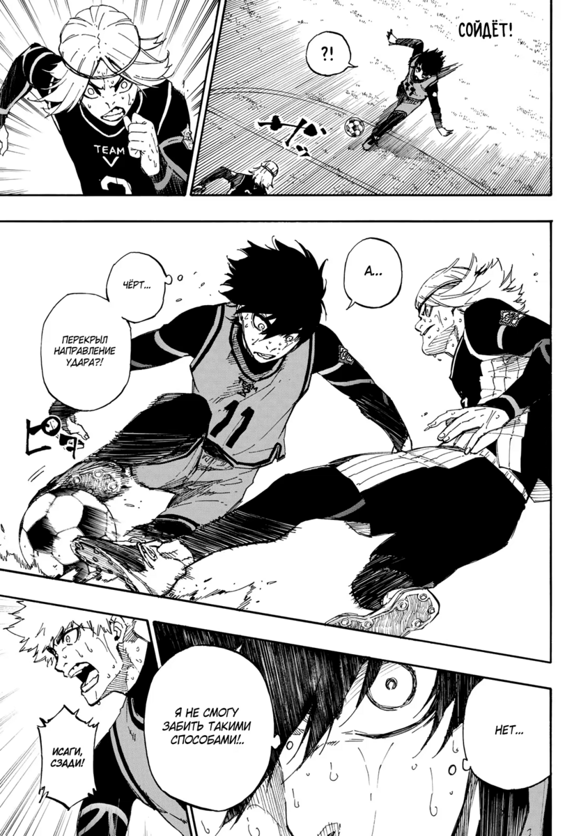 Страница 11 главы 30 манги Синяя тюрьма: Блю лок / Blue lock