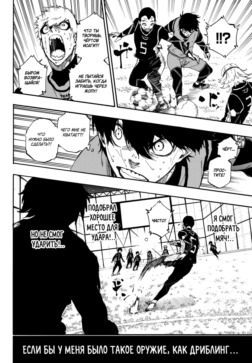 Страница 12 главы 30 манги Синяя тюрьма: Блю лок / Blue lock