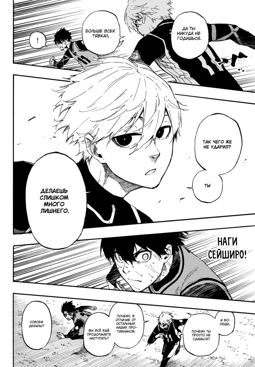 Страница 14 главы 30 манги Синяя тюрьма: Блю лок / Blue lock