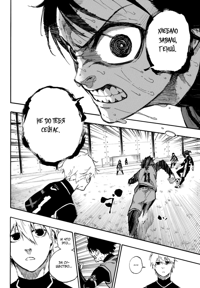 Страница 16 главы 30 манги Синяя тюрьма: Блю лок / Blue lock