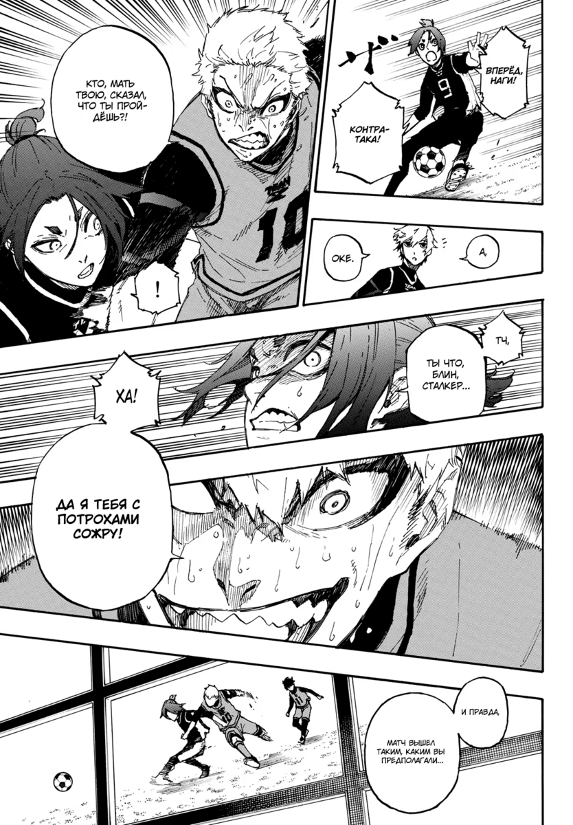 Страница 17 главы 30 манги Синяя тюрьма: Блю лок / Blue lock