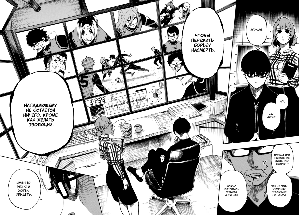 Страница 18 главы 30 манги Синяя тюрьма: Блю лок / Blue lock