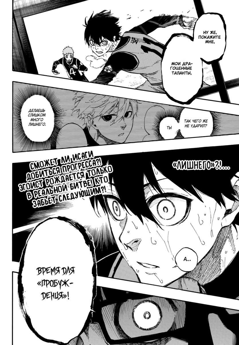 Страница 19 главы 30 манги Синяя тюрьма: Блю лок / Blue lock