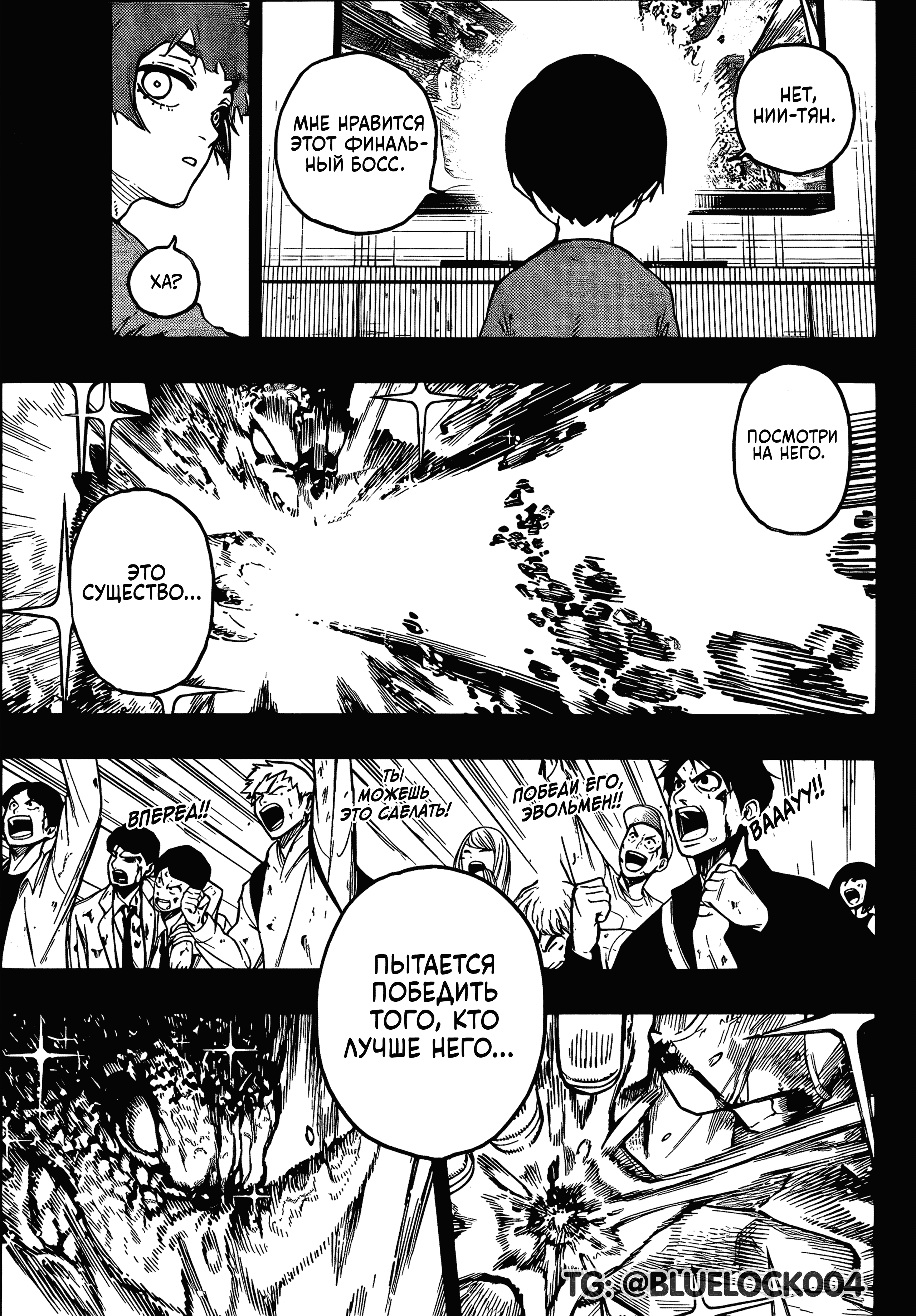 Страница 14 главы 271 манги Синяя тюрьма: Блю лок / Blue lock