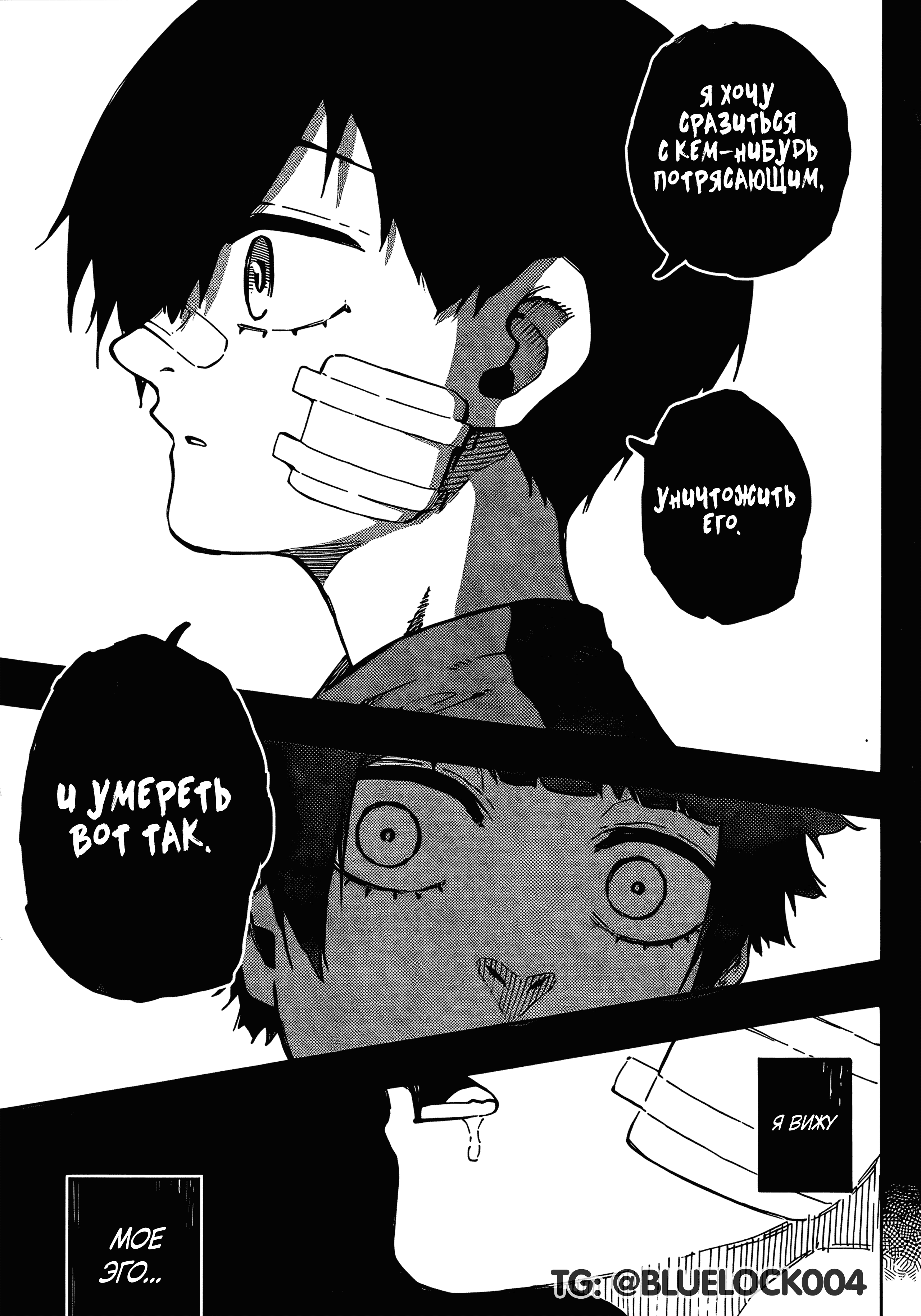 Страница 18 главы 271 манги Синяя тюрьма: Блю лок / Blue lock