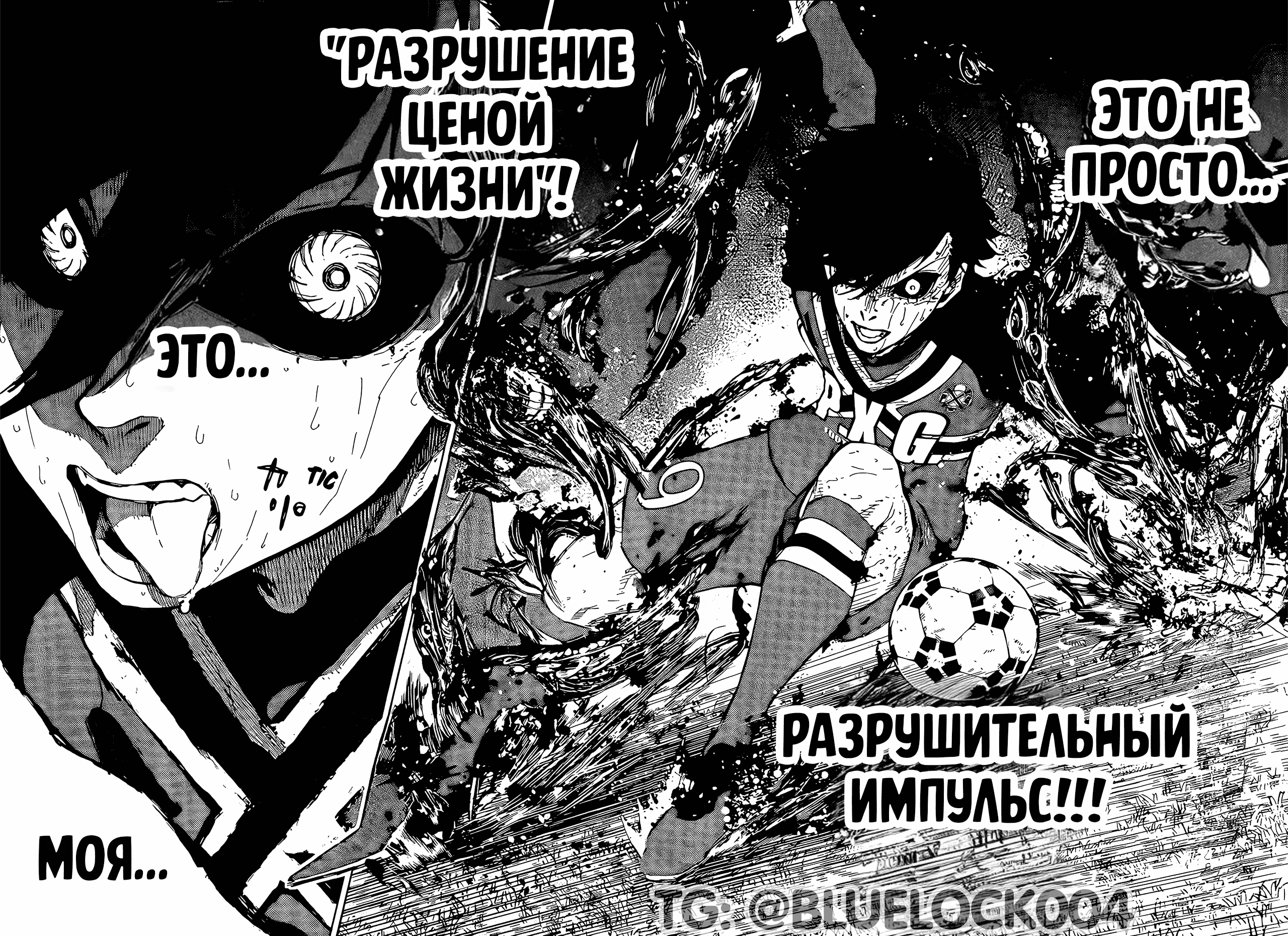 Страница 19 главы 271 манги Синяя тюрьма: Блю лок / Blue lock