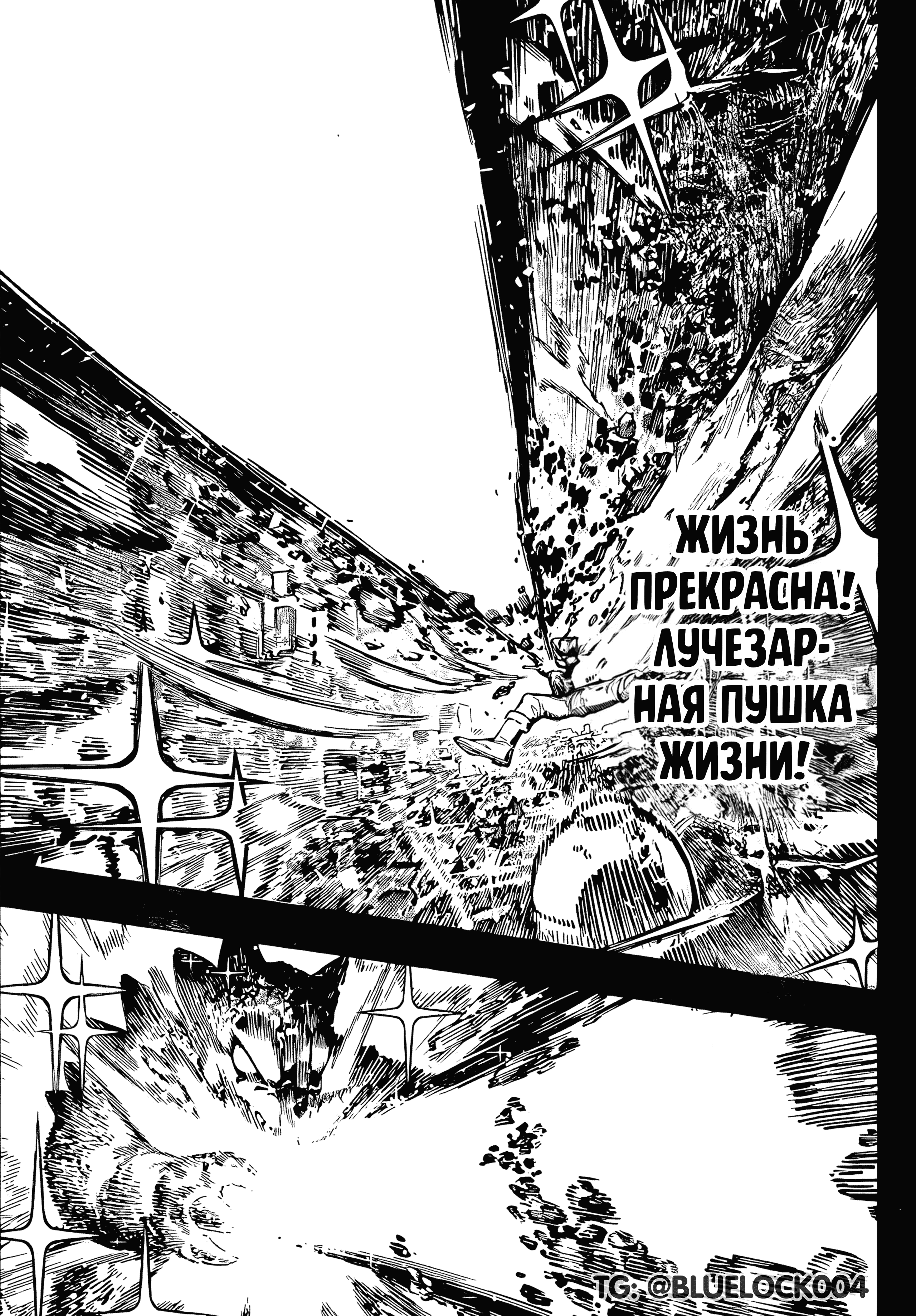 Страница 6 главы 271 манги Синяя тюрьма: Блю лок / Blue lock