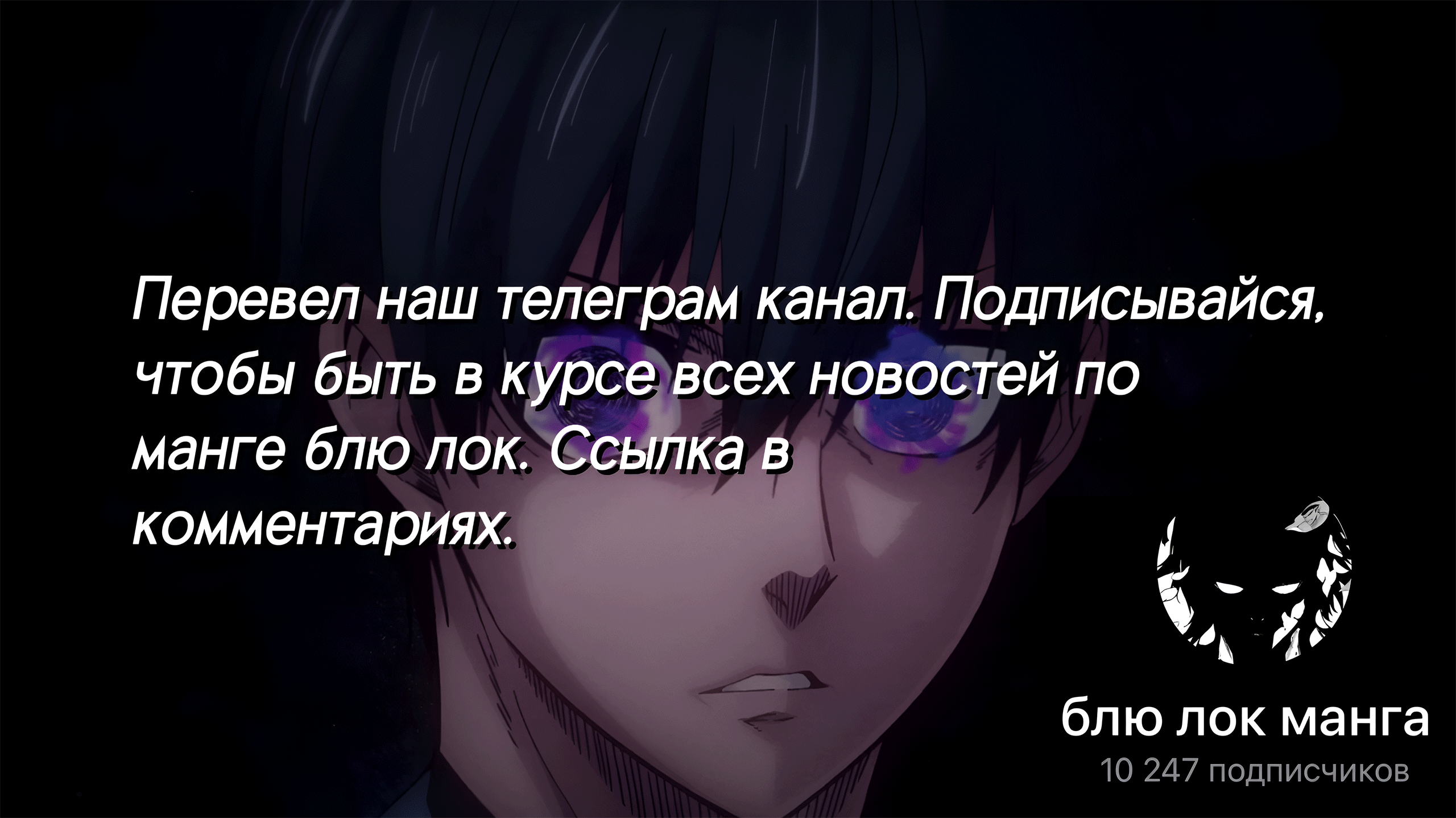 Страница 21 главы 271 манги Синяя тюрьма: Блю лок / Blue lock