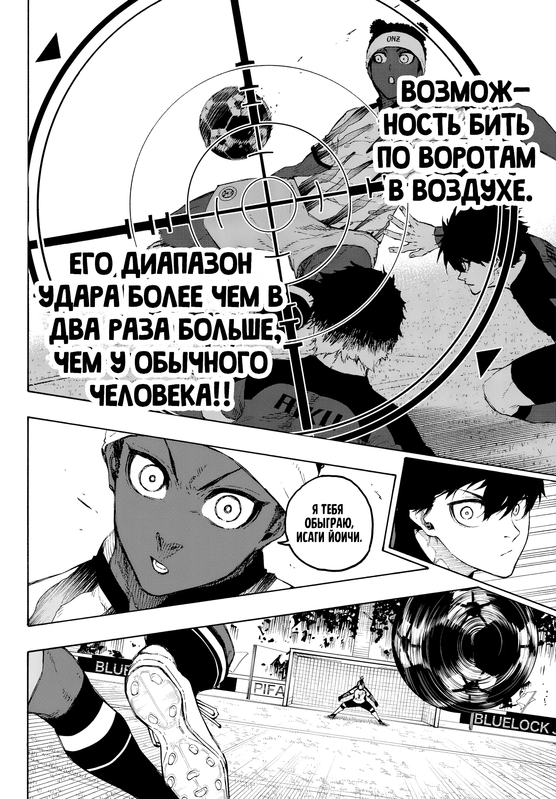Страница 12 главы 317 манги Синяя тюрьма: Блю лок / Blue lock