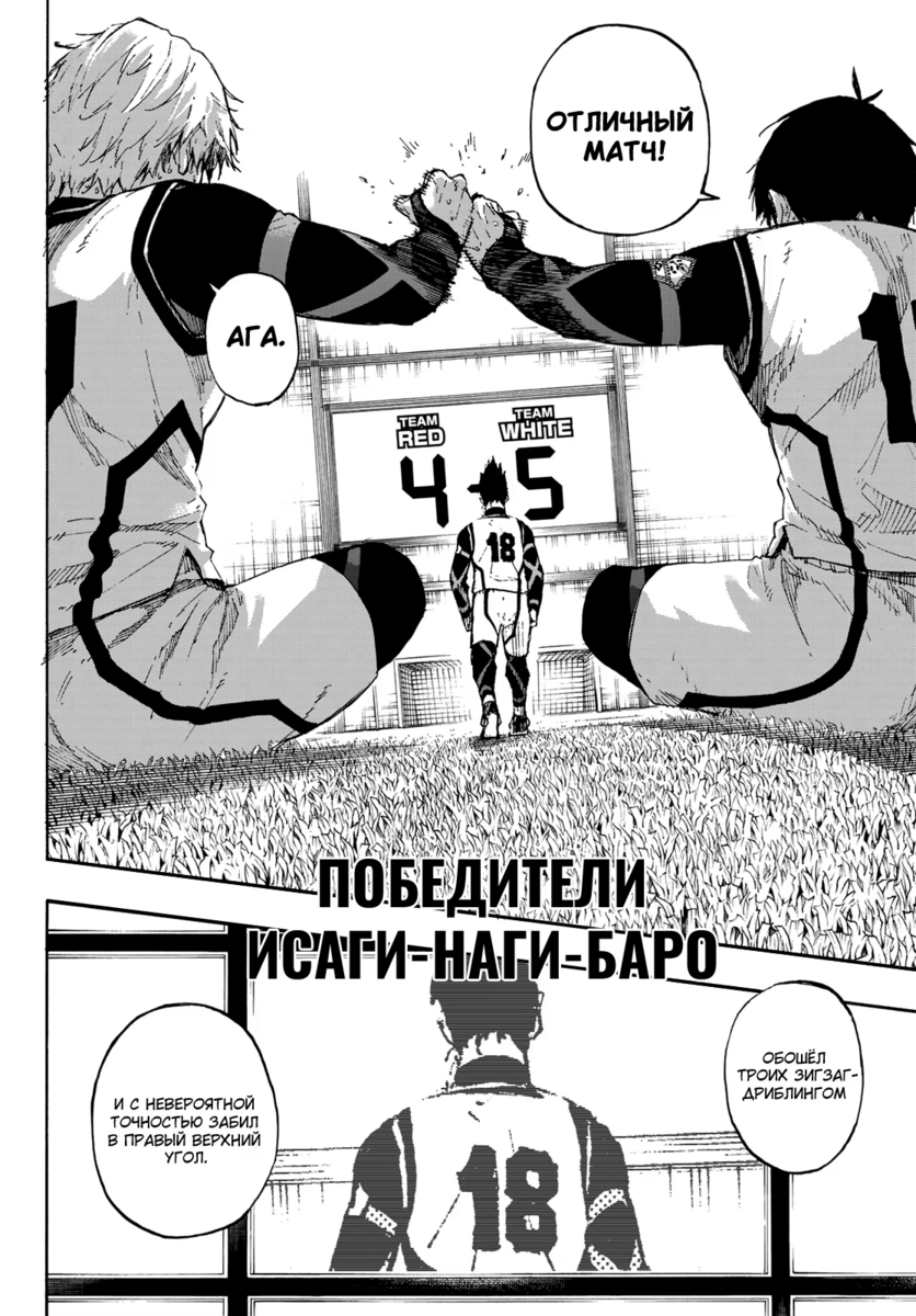 Страница 9 главы 67 манги Синяя тюрьма: Блю лок / Blue lock