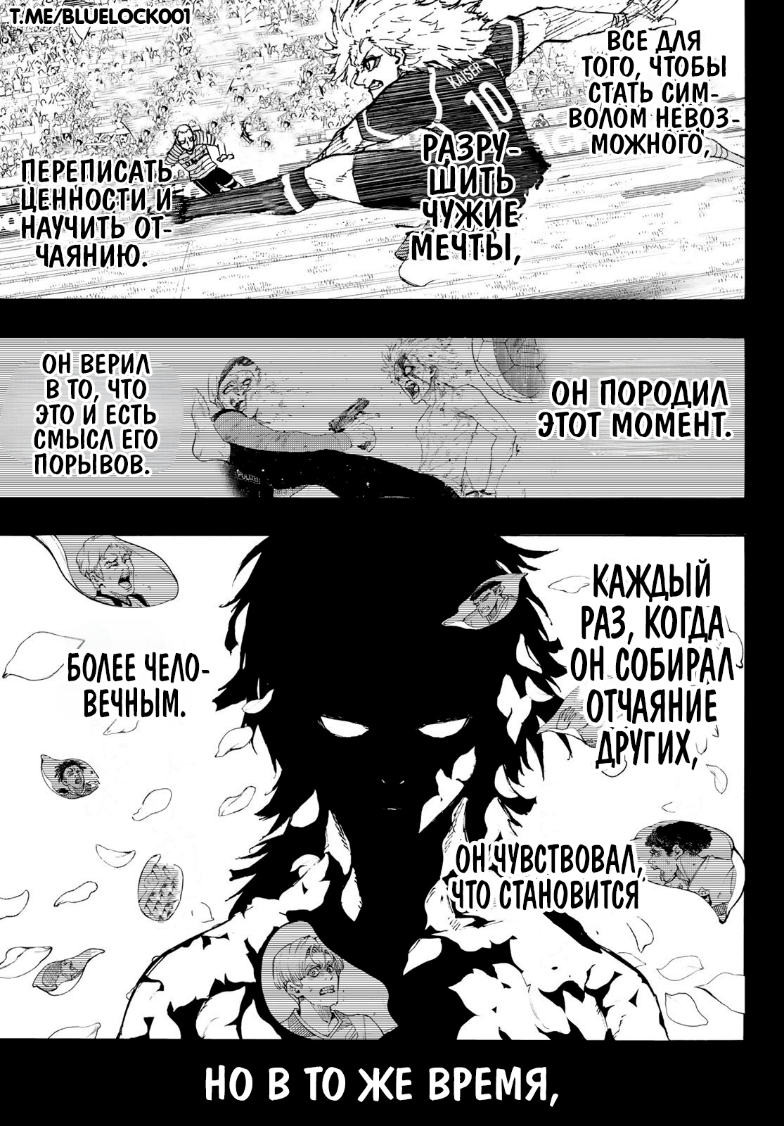 Страница 11 главы 261 манги Синяя тюрьма: Блю лок / Blue lock