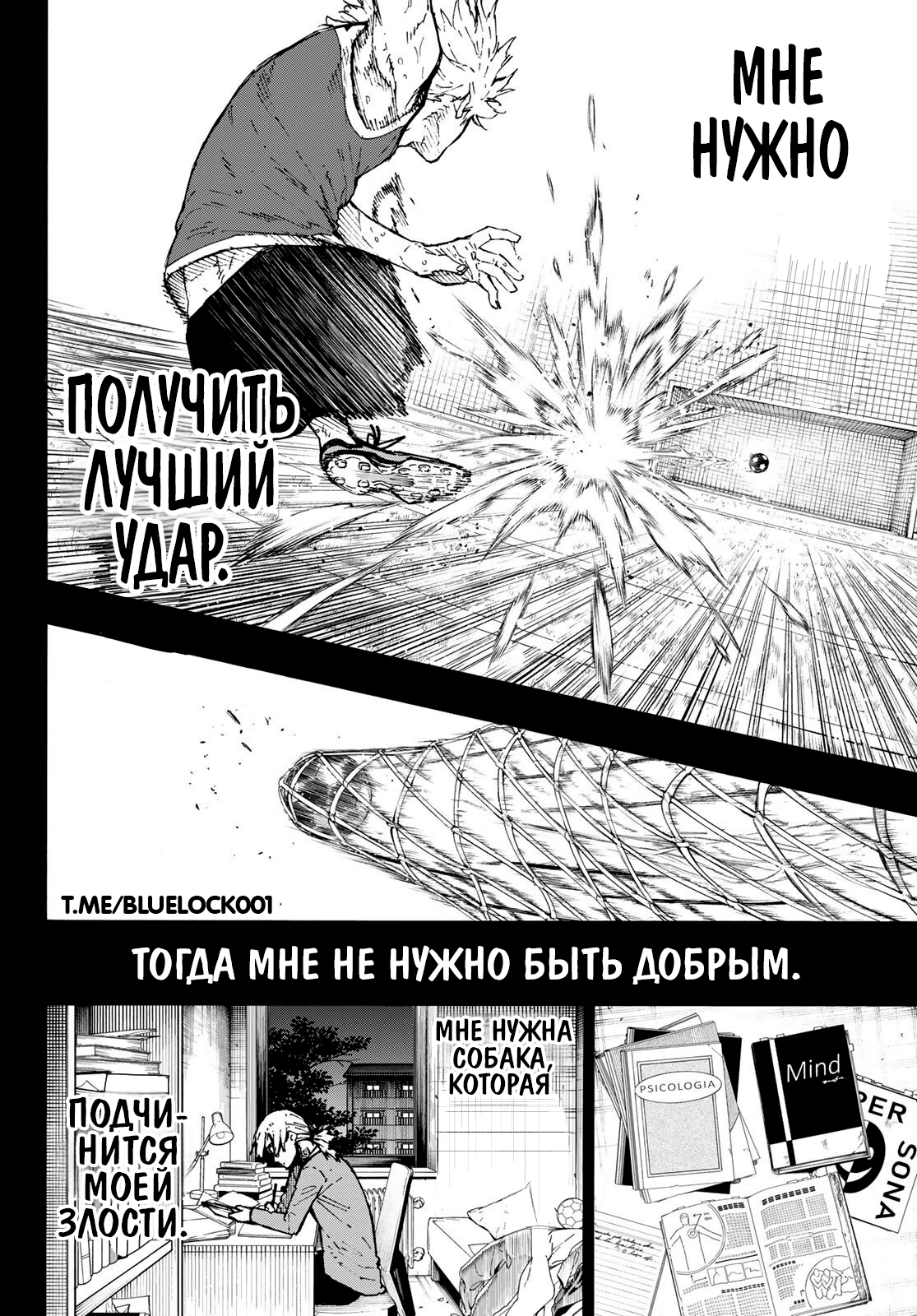 Страница 6 главы 261 манги Синяя тюрьма: Блю лок / Blue lock