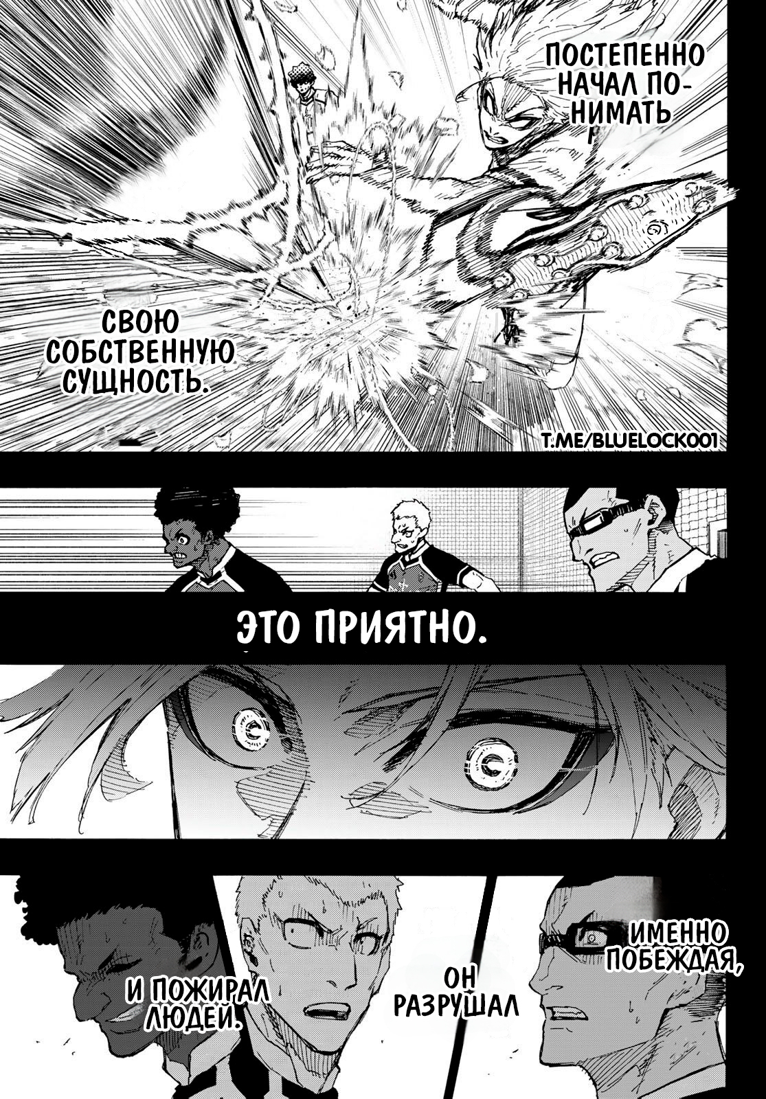 Страница 9 главы 261 манги Синяя тюрьма: Блю лок / Blue lock
