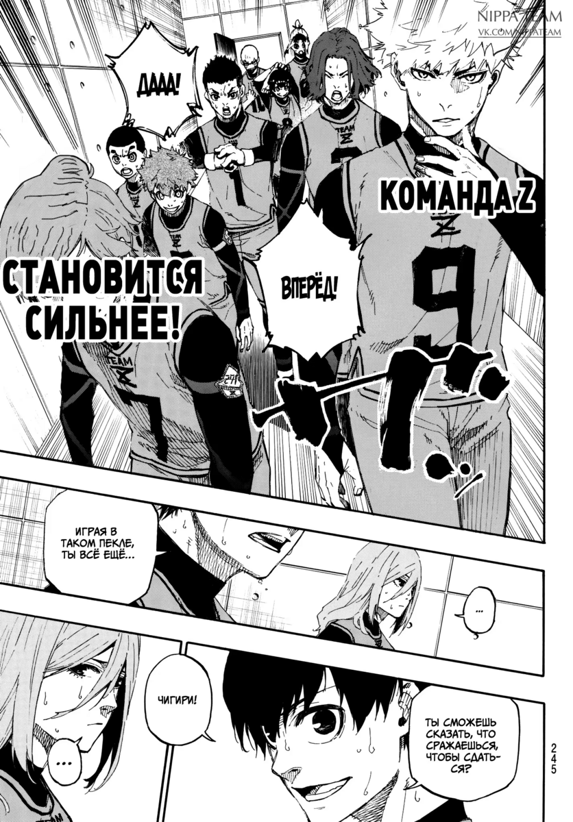 Страница 11 главы 17 манги Синяя тюрьма: Блю лок / Blue lock