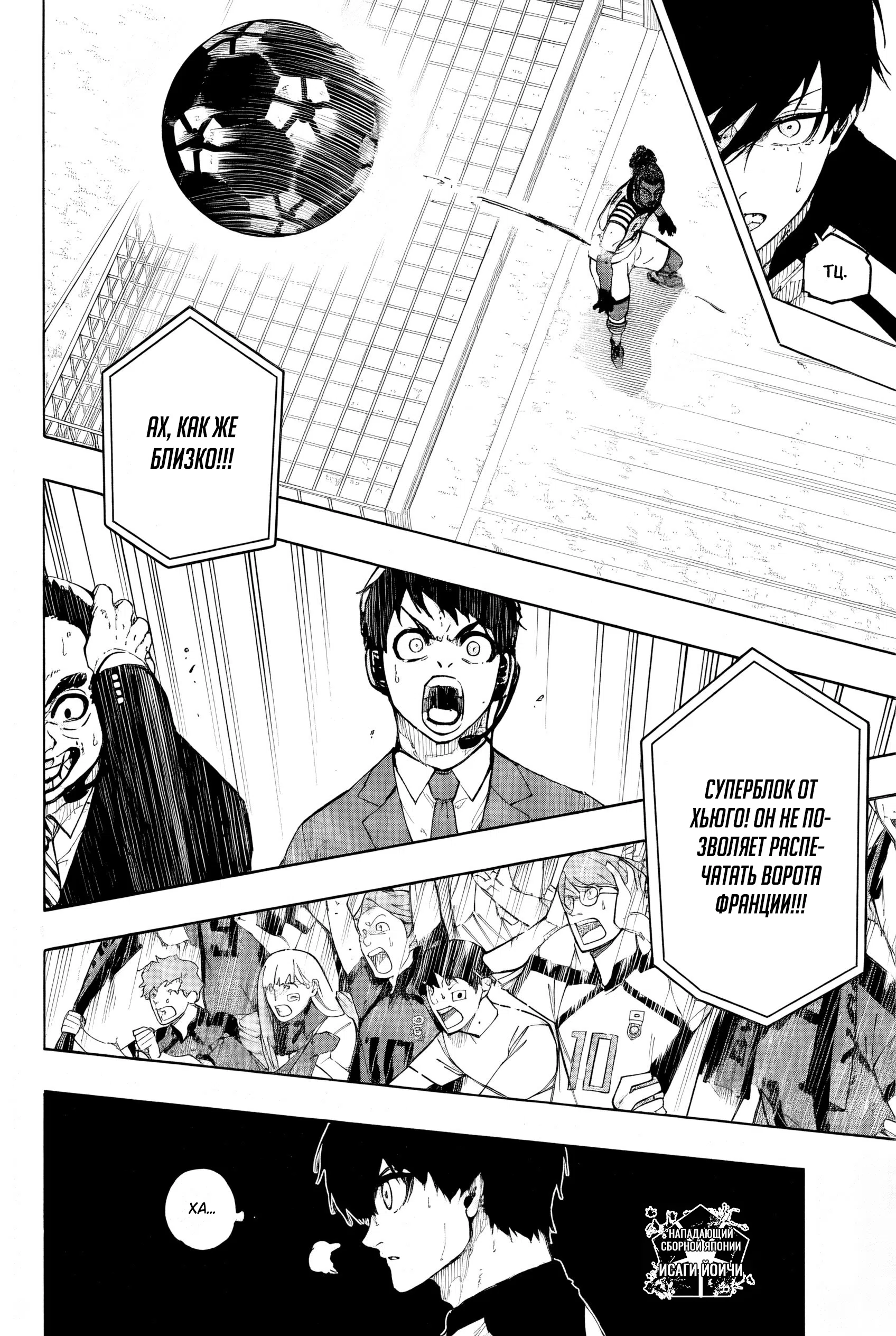 Страница 6 главы 333 манги Синяя тюрьма: Блю лок / Blue lock