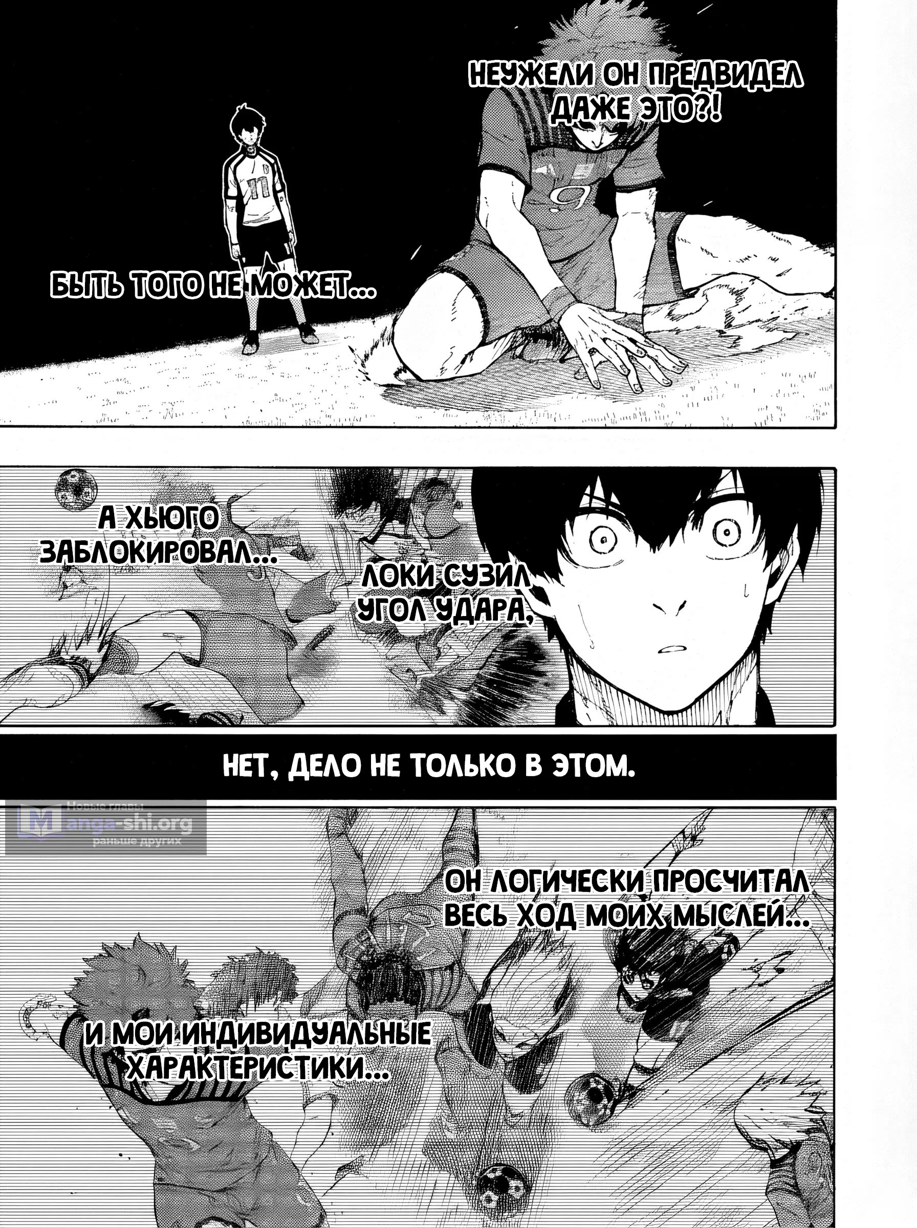 Страница 7 главы 333 манги Синяя тюрьма: Блю лок / Blue lock