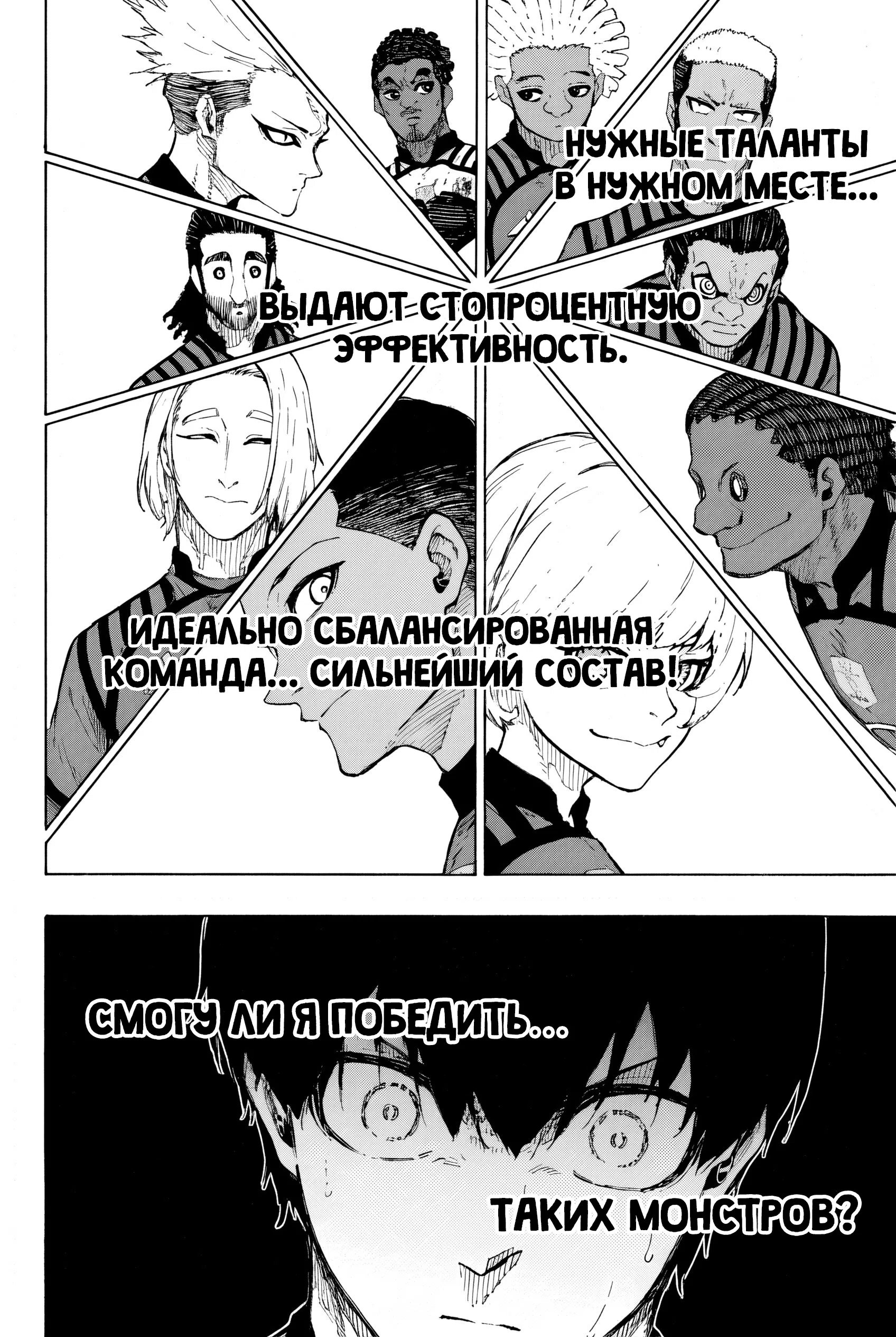 Страница 8 главы 333 манги Синяя тюрьма: Блю лок / Blue lock