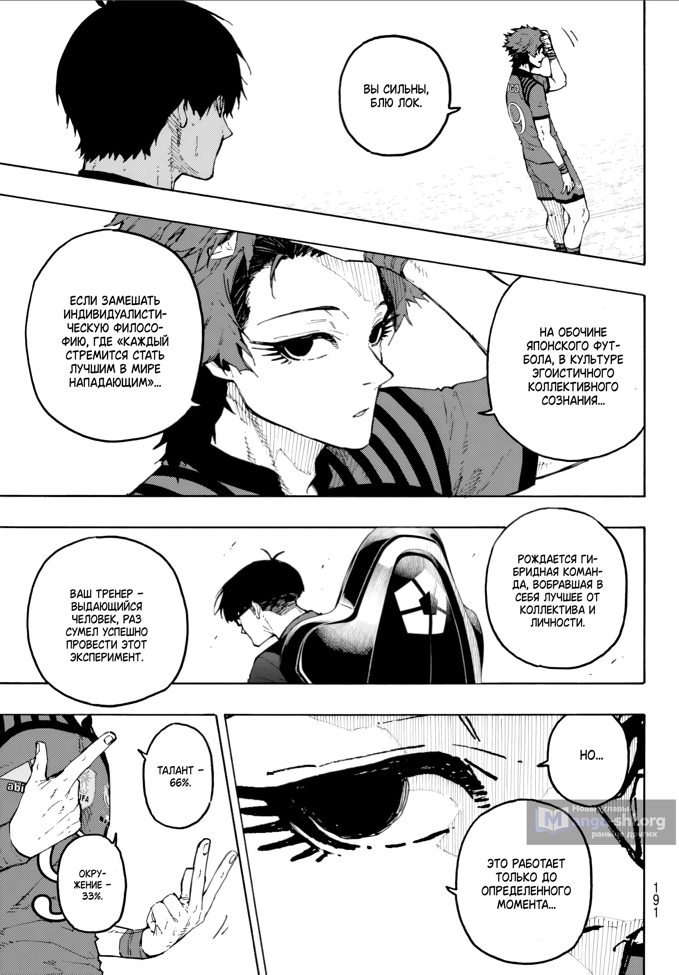 Страница 9 главы 333 манги Синяя тюрьма: Блю лок / Blue lock