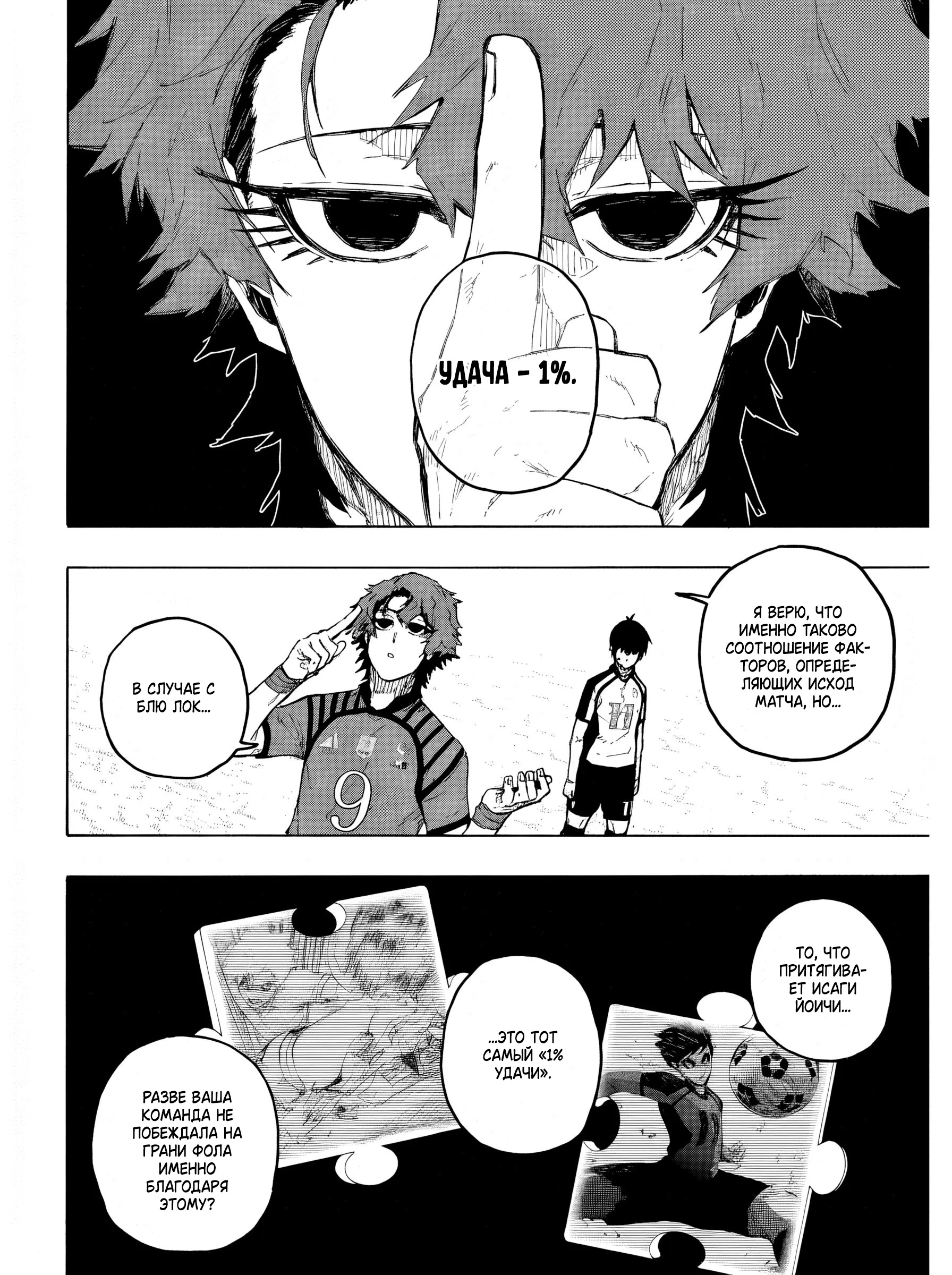 Страница 10 главы 333 манги Синяя тюрьма: Блю лок / Blue lock