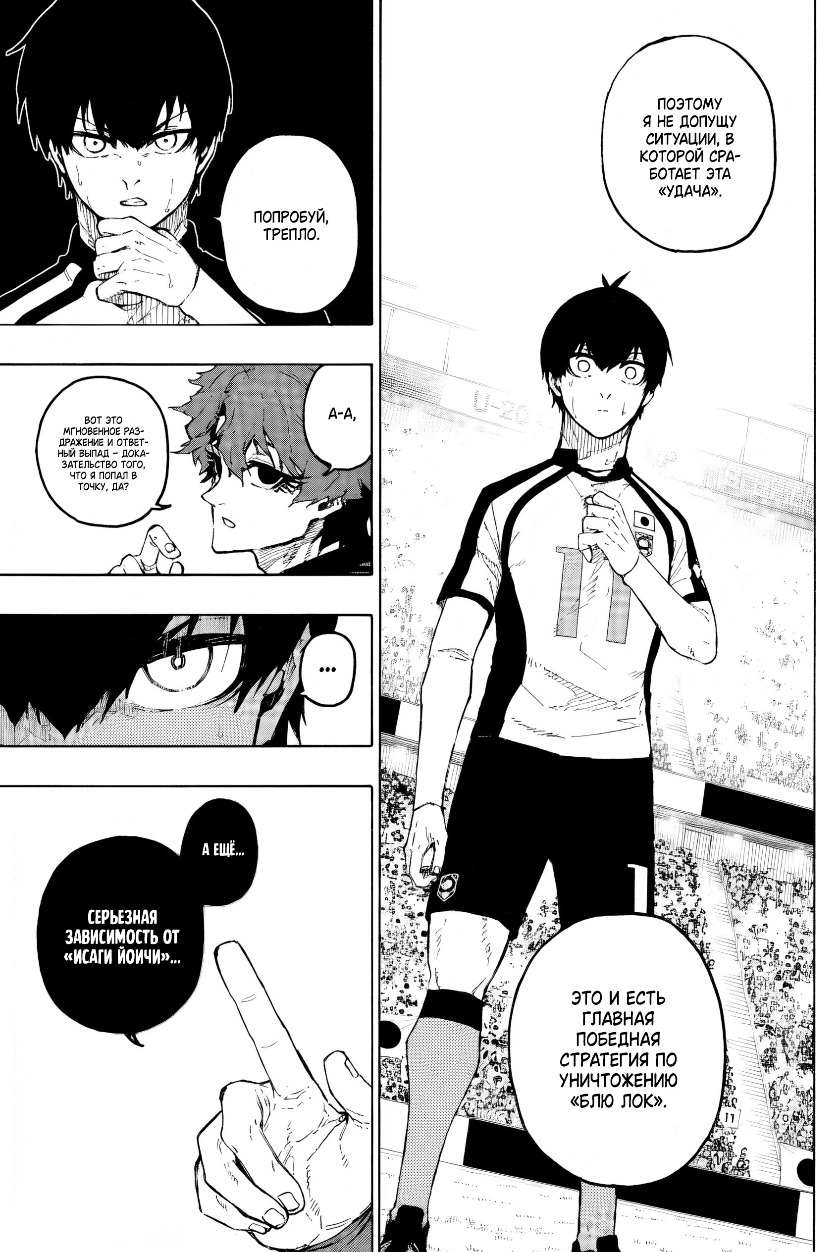 Страница 11 главы 333 манги Синяя тюрьма: Блю лок / Blue lock