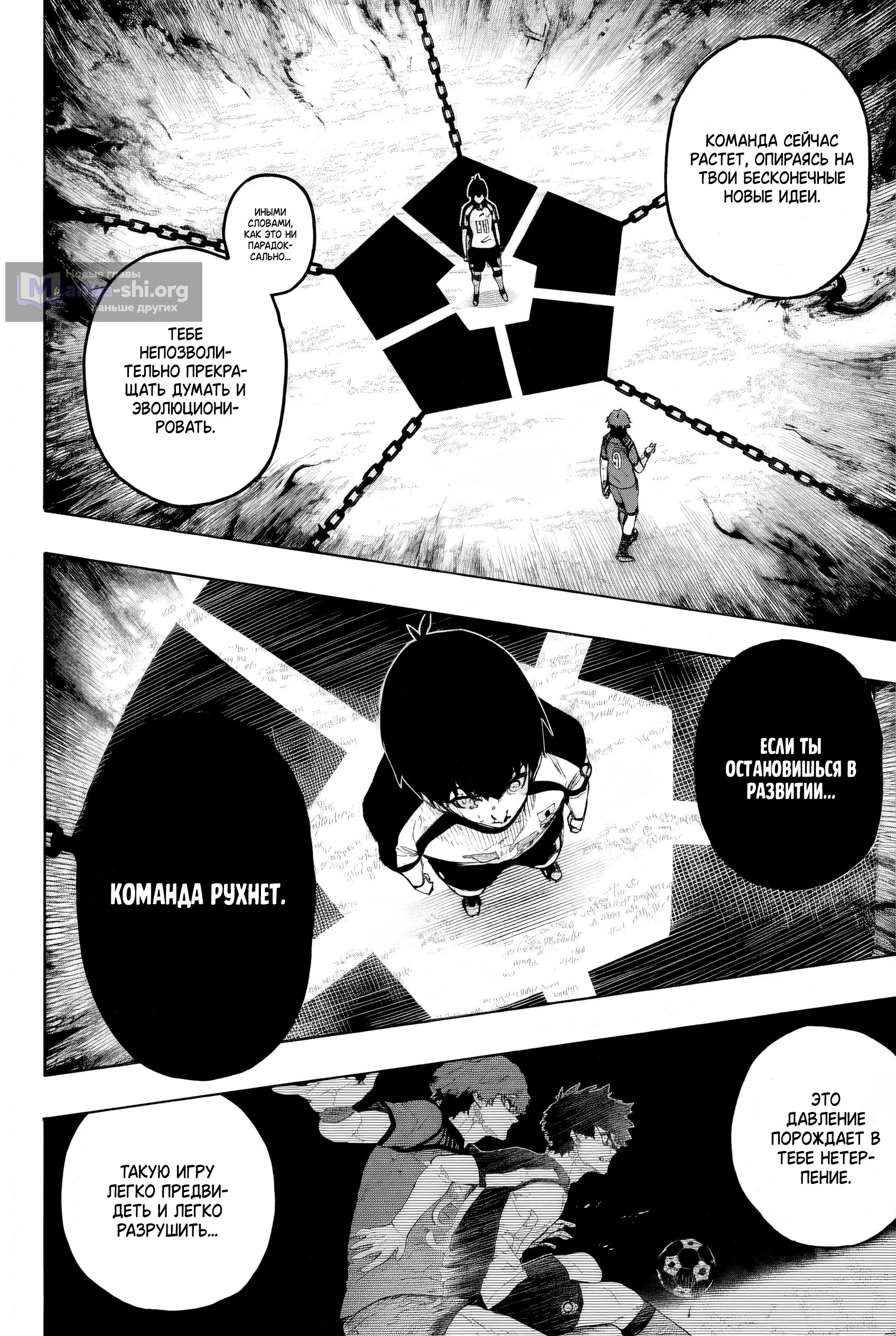 Страница 12 главы 333 манги Синяя тюрьма: Блю лок / Blue lock