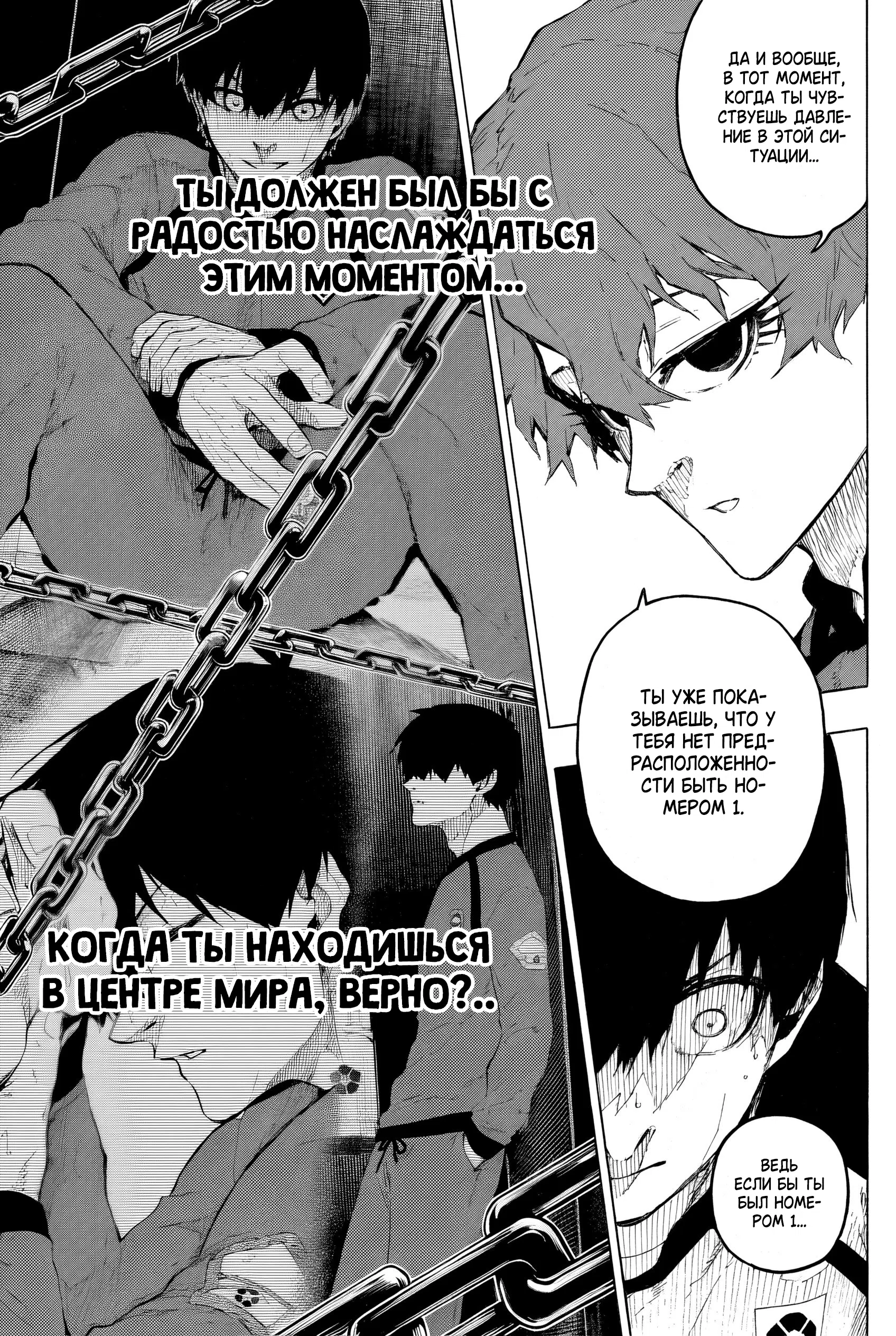 Страница 13 главы 333 манги Синяя тюрьма: Блю лок / Blue lock