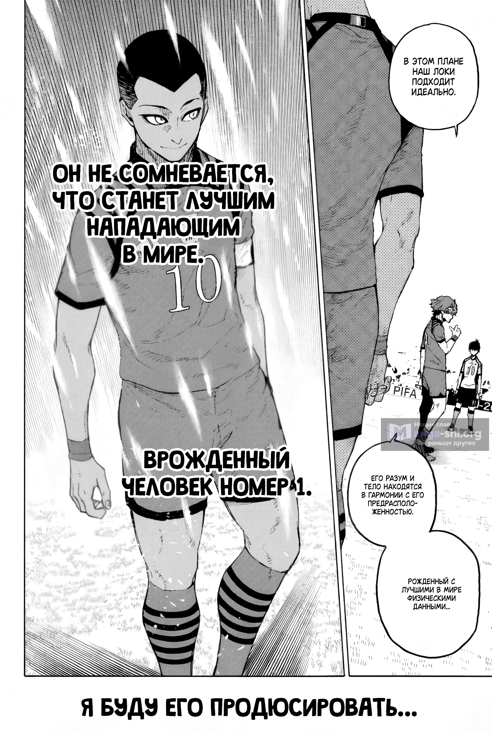 Страница 14 главы 333 манги Синяя тюрьма: Блю лок / Blue lock