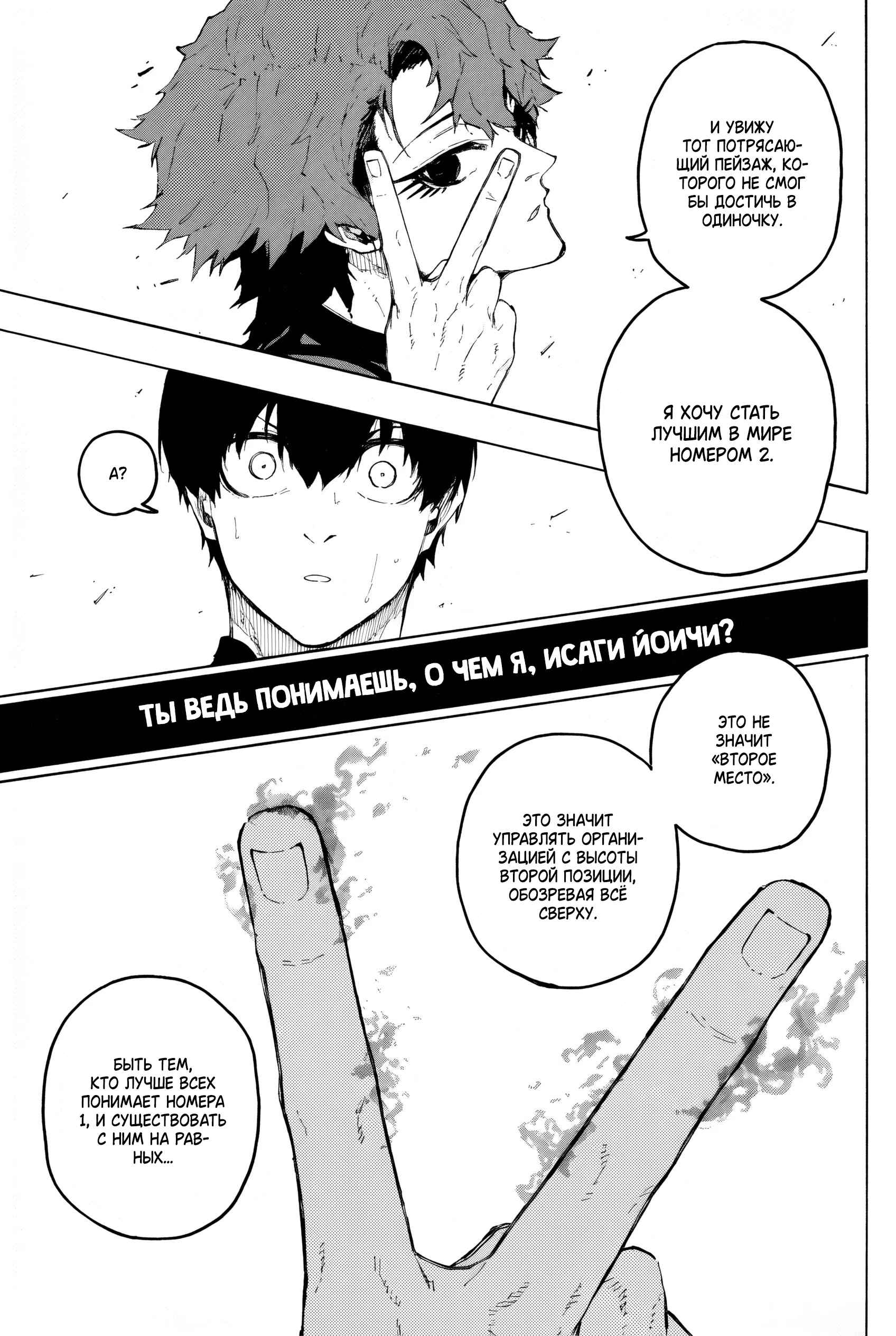 Страница 15 главы 333 манги Синяя тюрьма: Блю лок / Blue lock