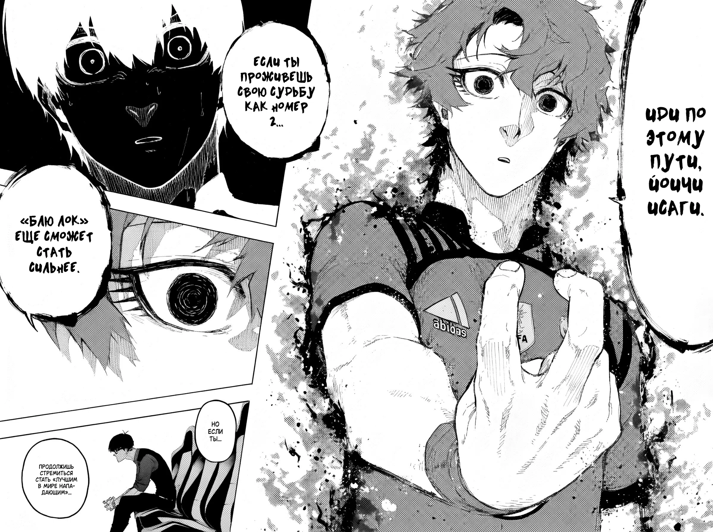 Страница 16 главы 333 манги Синяя тюрьма: Блю лок / Blue lock