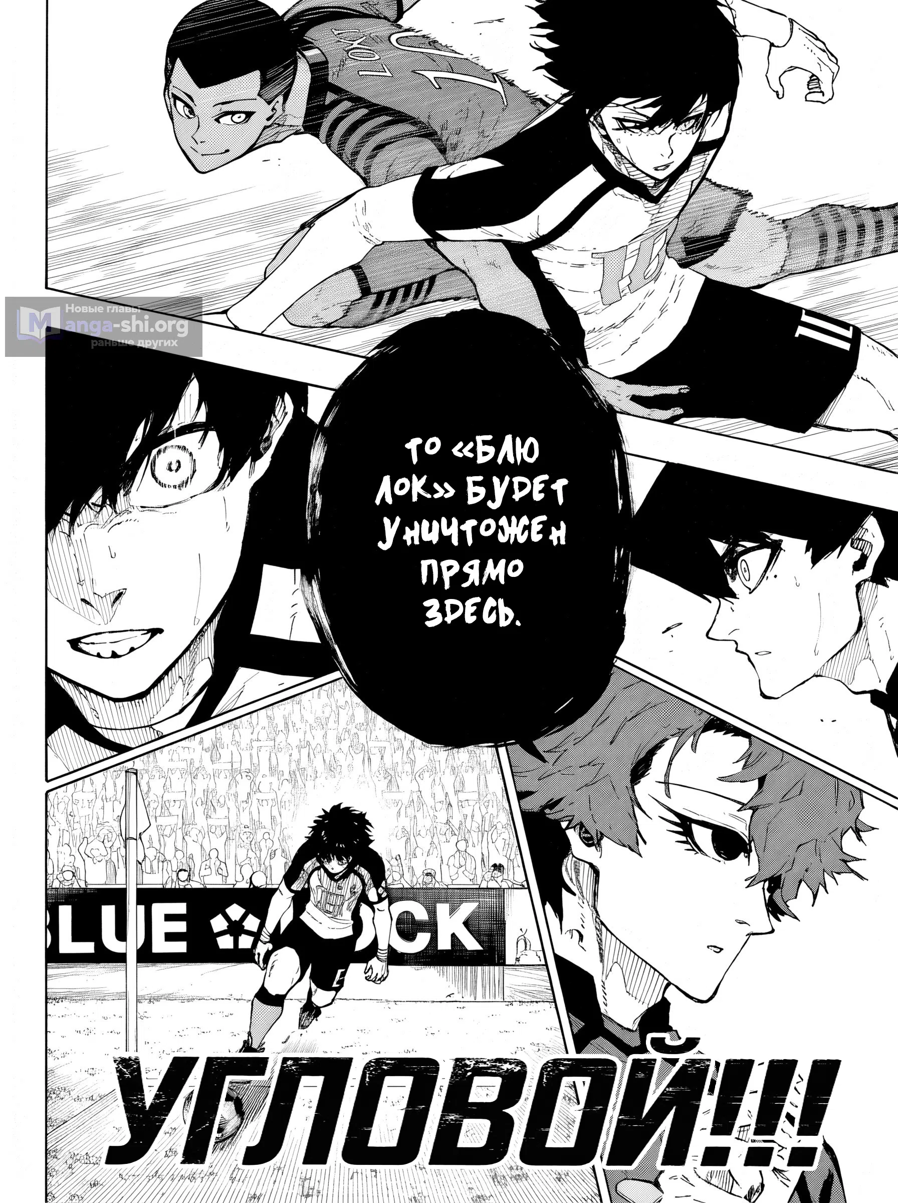 Страница 17 главы 333 манги Синяя тюрьма: Блю лок / Blue lock