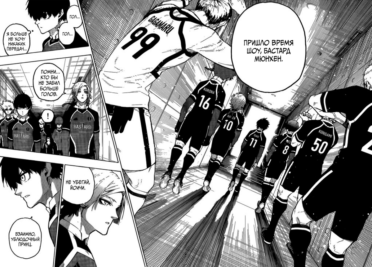 Страница 14 главы 209 манги Синяя тюрьма: Блю лок / Blue lock