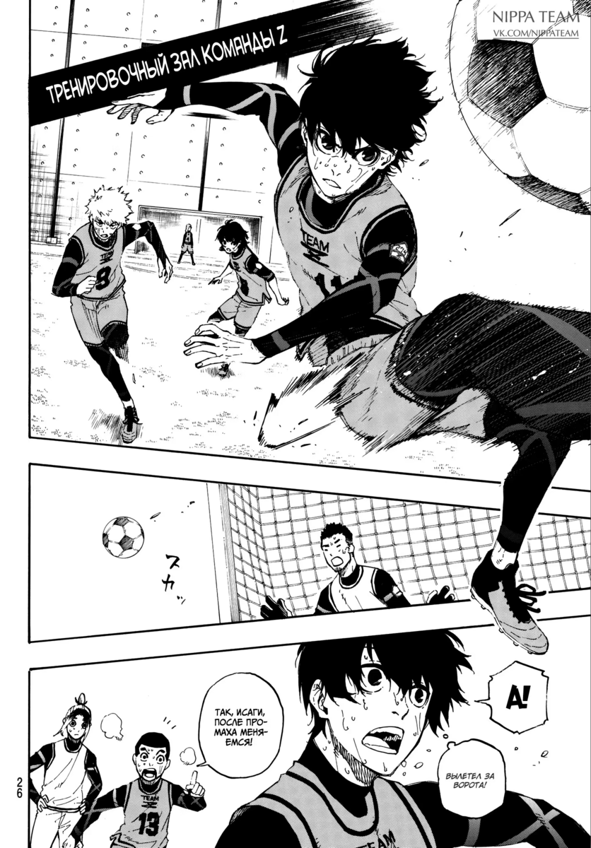 Страница 5 главы 15 манги Синяя тюрьма: Блю лок / Blue lock