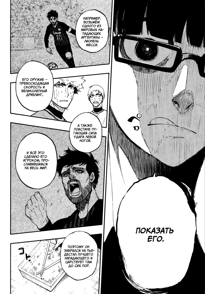 Страница 11 главы 15 манги Синяя тюрьма: Блю лок / Blue lock