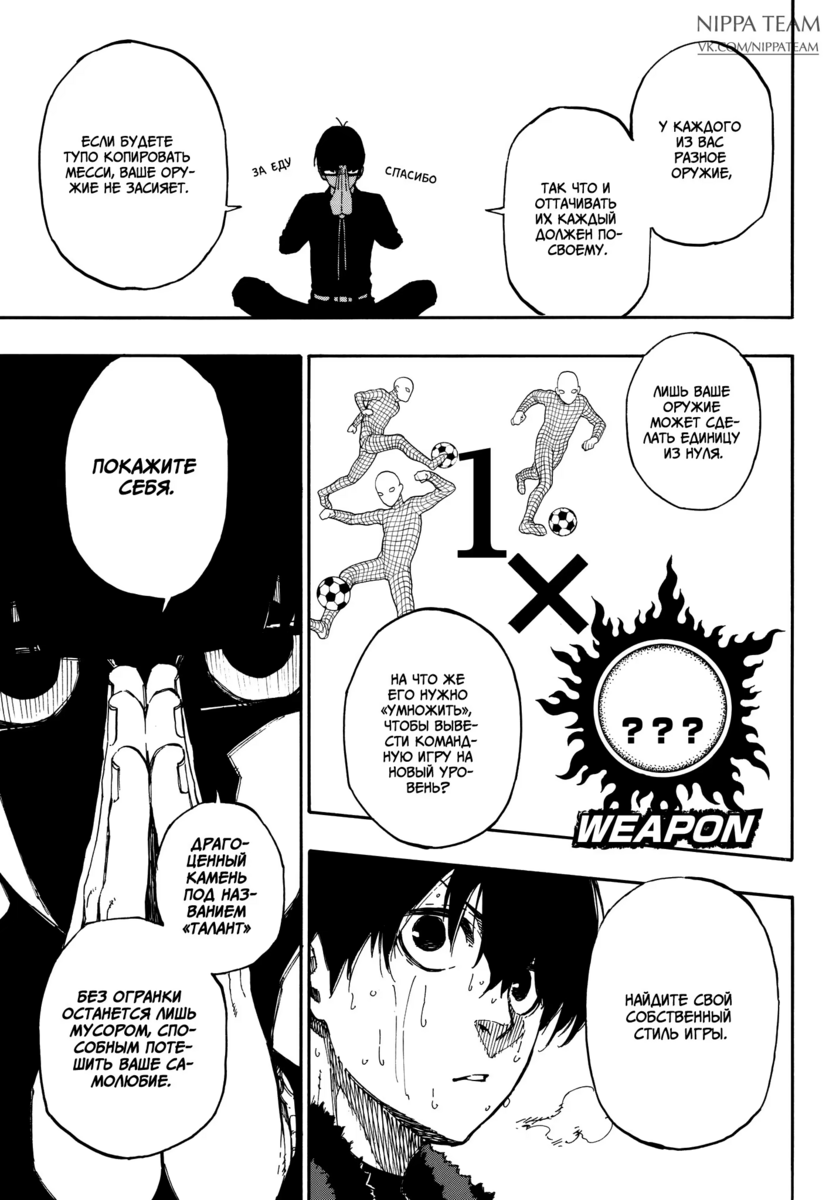 Страница 12 главы 15 манги Синяя тюрьма: Блю лок / Blue lock