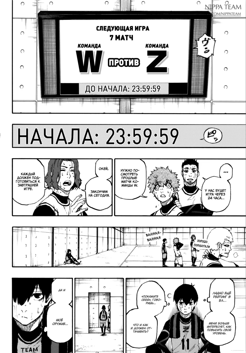 Страница 13 главы 15 манги Синяя тюрьма: Блю лок / Blue lock