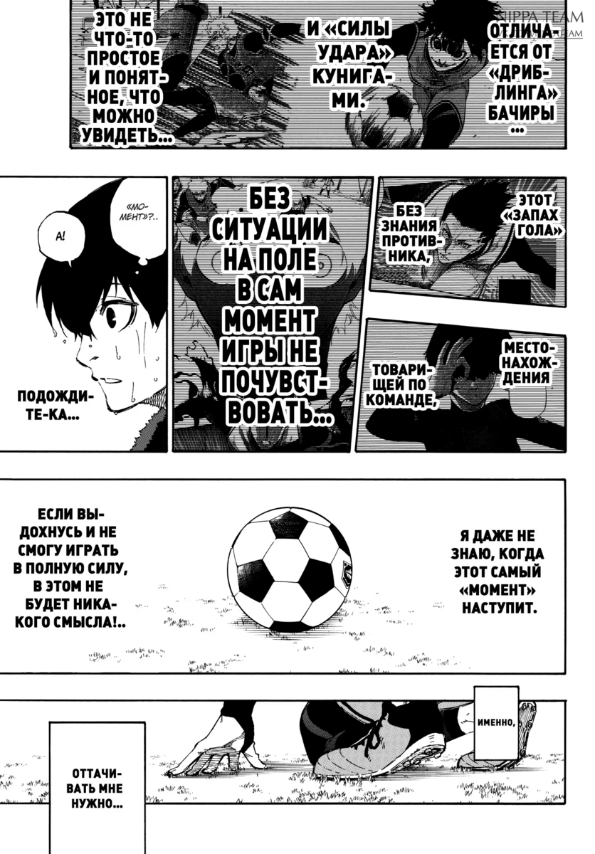 Страница 14 главы 15 манги Синяя тюрьма: Блю лок / Blue lock