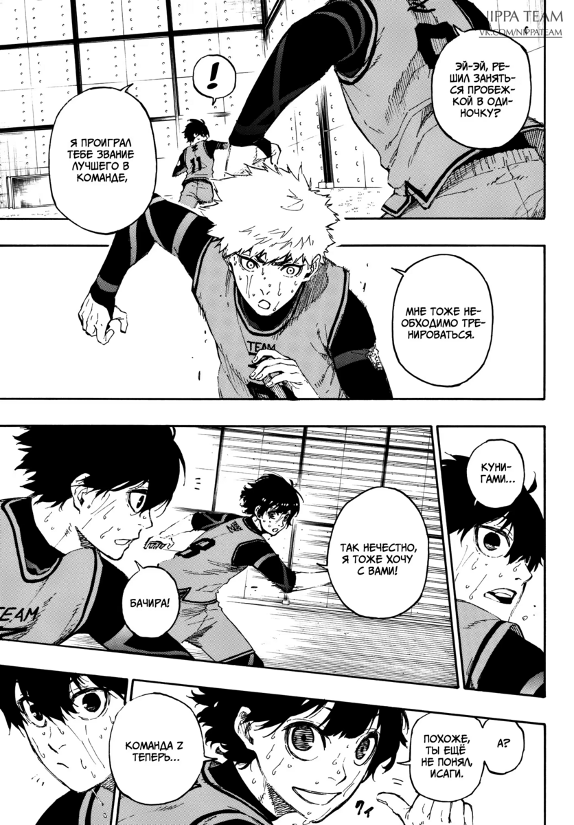 Страница 16 главы 15 манги Синяя тюрьма: Блю лок / Blue lock