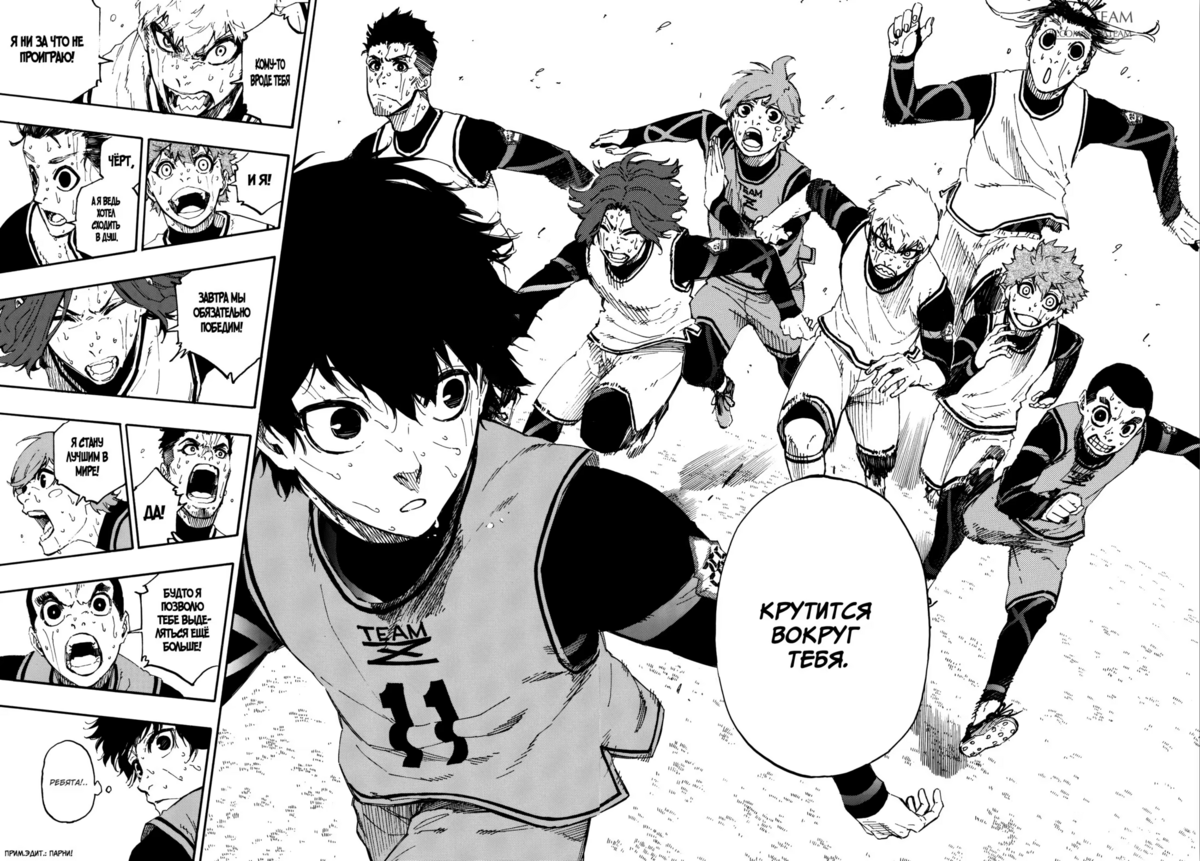 Страница 17 главы 15 манги Синяя тюрьма: Блю лок / Blue lock