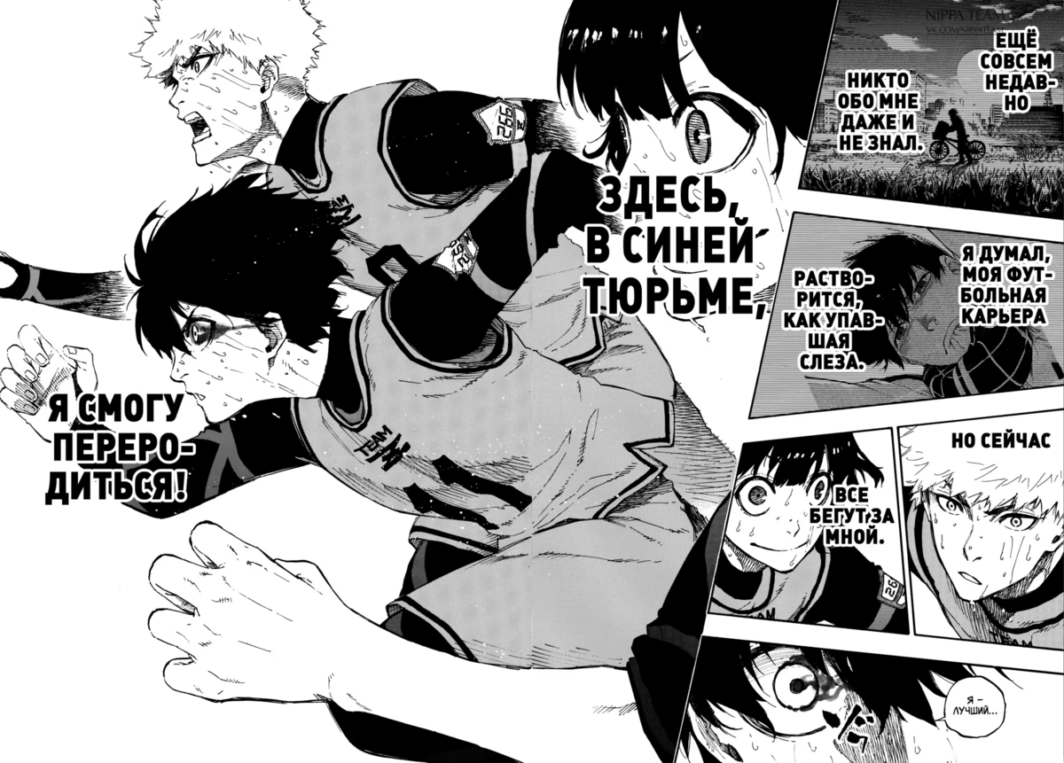 Страница 18 главы 15 манги Синяя тюрьма: Блю лок / Blue lock