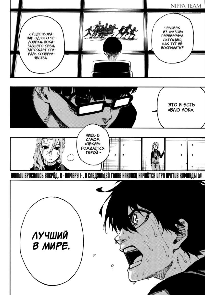 Страница 19 главы 15 манги Синяя тюрьма: Блю лок / Blue lock