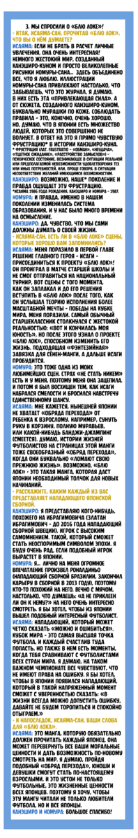 Страница 22 главы 15 манги Синяя тюрьма: Блю лок / Blue lock