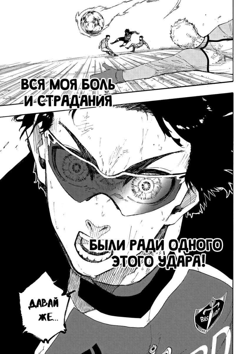Страница 17 главы 195 манги Синяя тюрьма: Блю лок / Blue lock