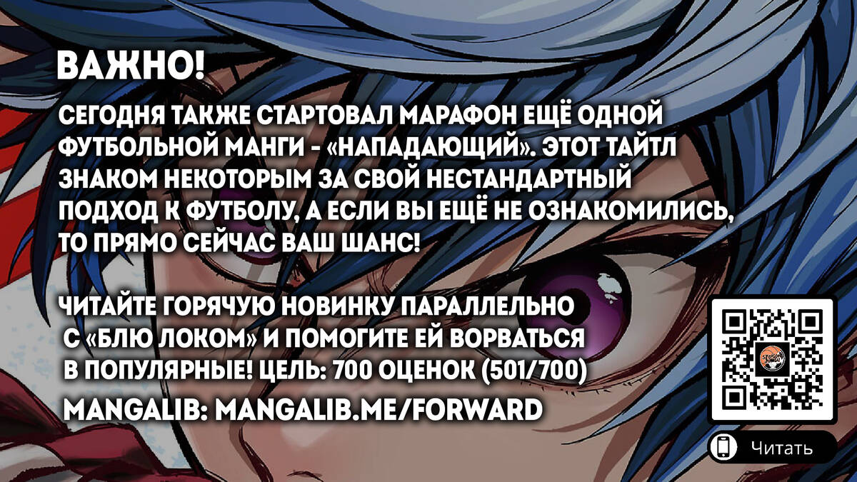 Страница 22 главы 195 манги Синяя тюрьма: Блю лок / Blue lock