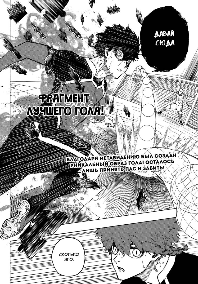 Страница 12 главы 184 манги Синяя тюрьма: Блю лок / Blue lock