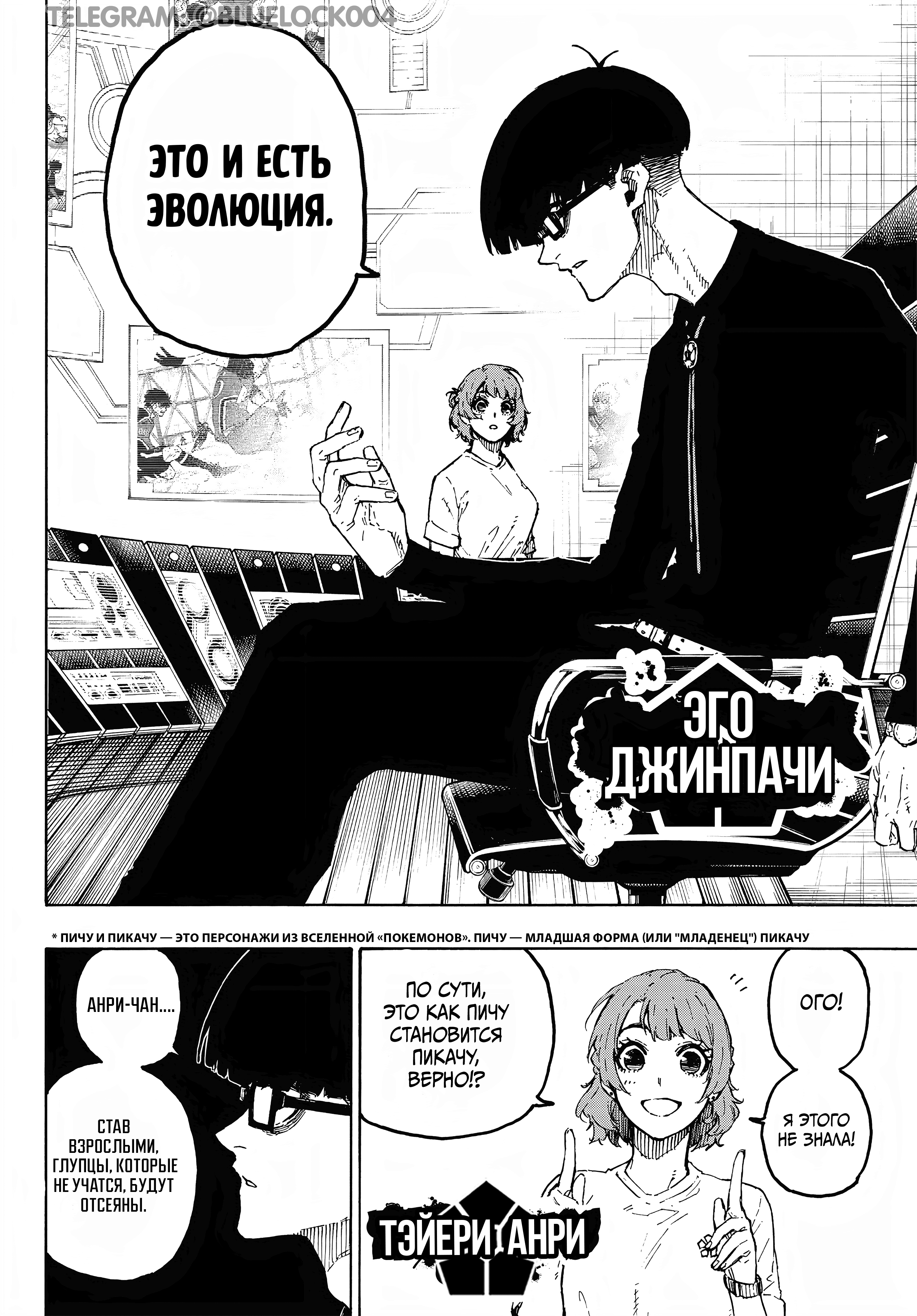 Страница 5 главы 281 манги Синяя тюрьма: Блю лок / Blue lock