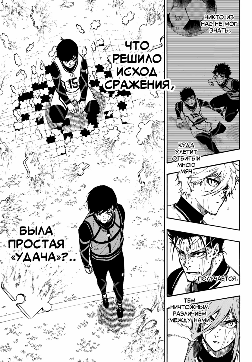 Страница 4 главы 86 манги Синяя тюрьма: Блю лок / Blue lock