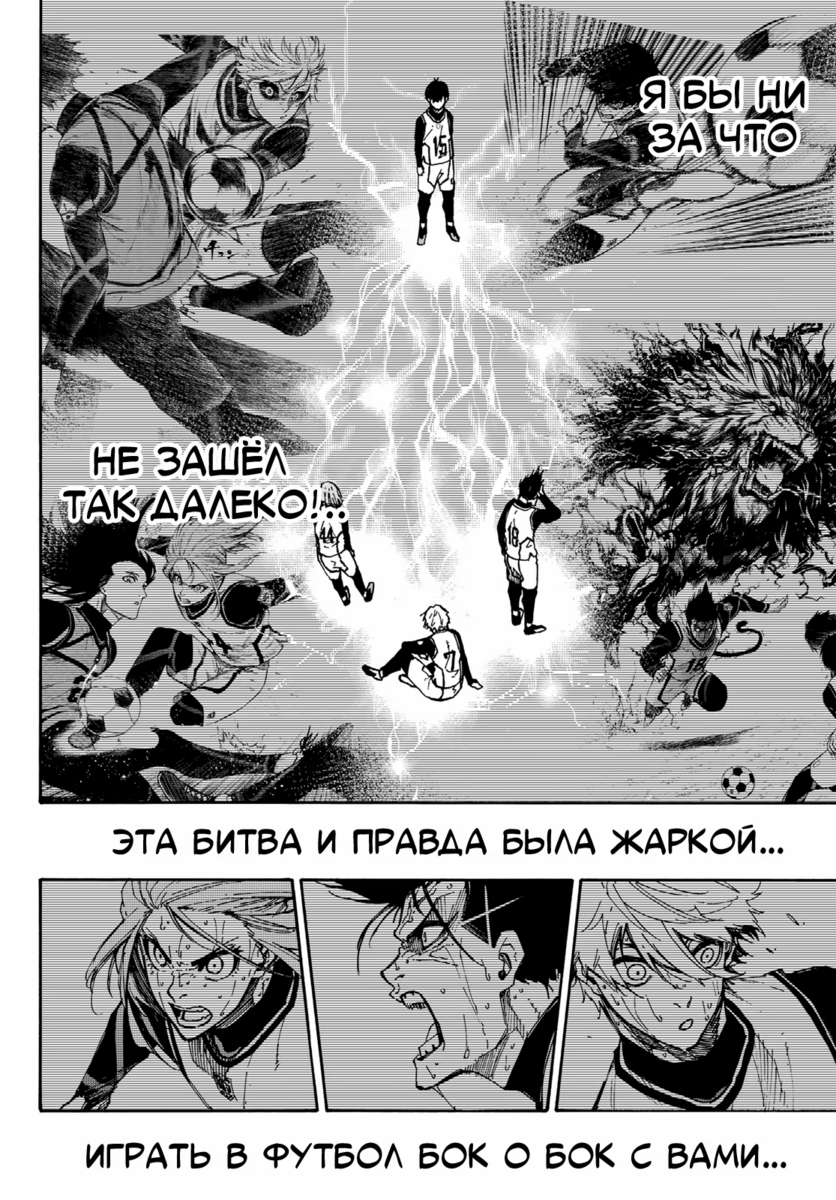 Страница 9 главы 86 манги Синяя тюрьма: Блю лок / Blue lock